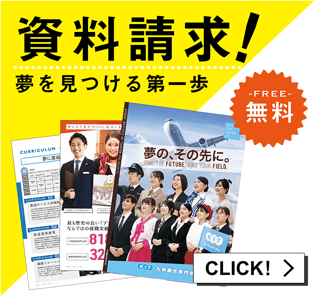 最新の入学案内配布中！