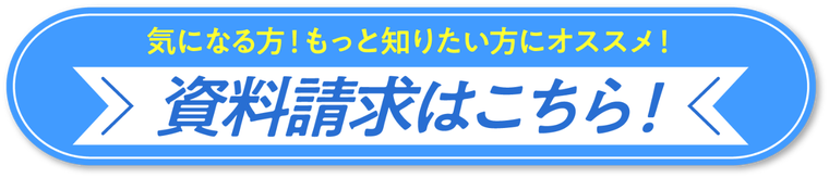 資料請求クリック