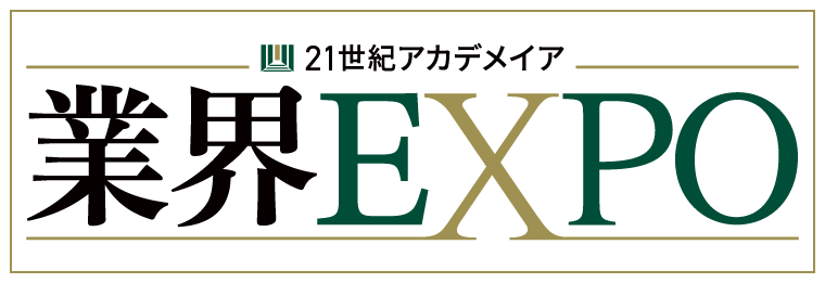 業界EXPO