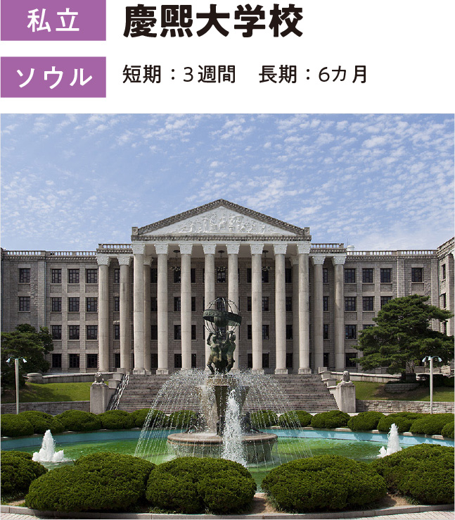 慶煕大学校