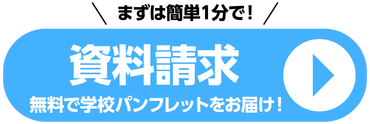 資料請求