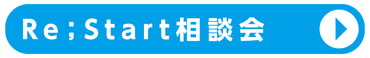 大学・社会人向けオンライン相談会