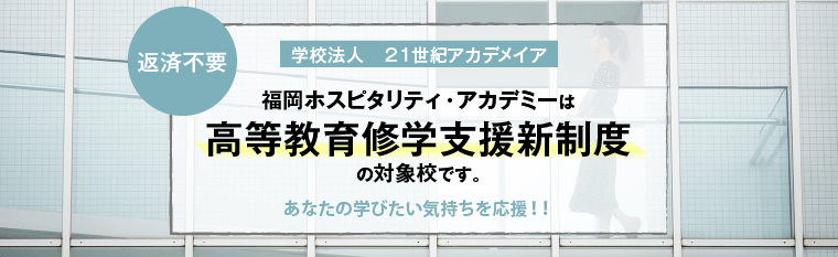 高等教育修学支援新制度