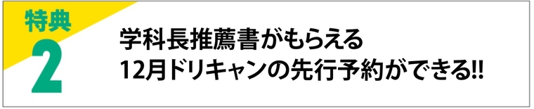 特典2、二者面談時に役立つ「自己分析シート」をプレゼント！