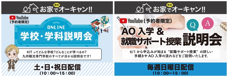 【オンライン】高校3年生限定！プレミアムドリームキャンパス☆開催！