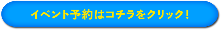 予約ボタン